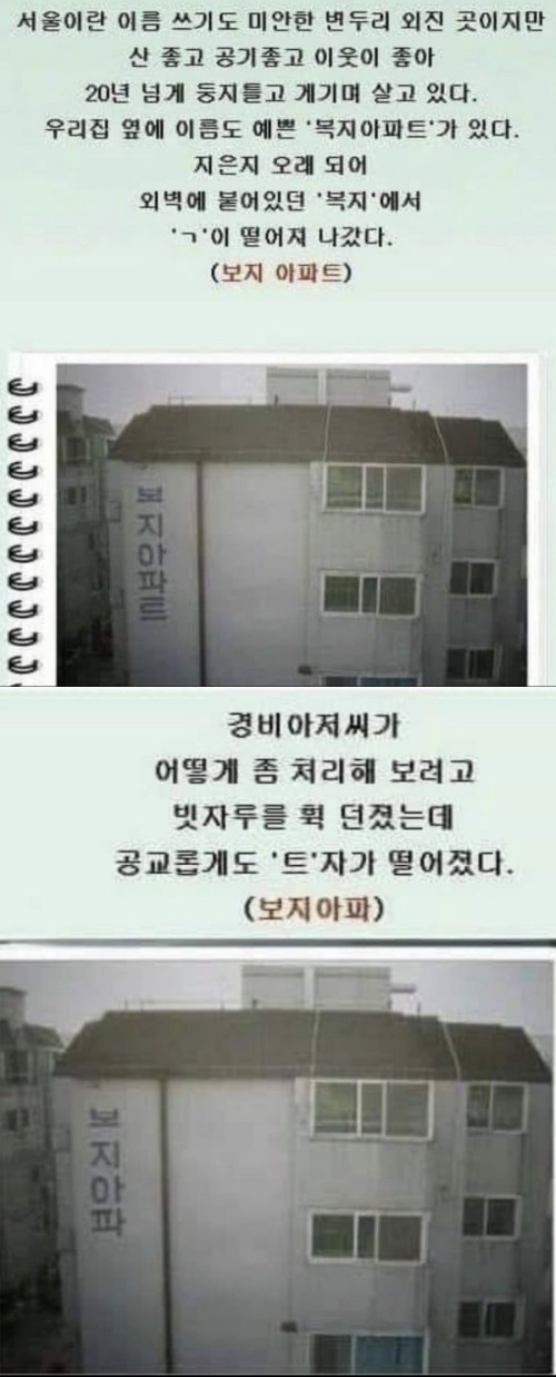 ㅂㅈ아파트