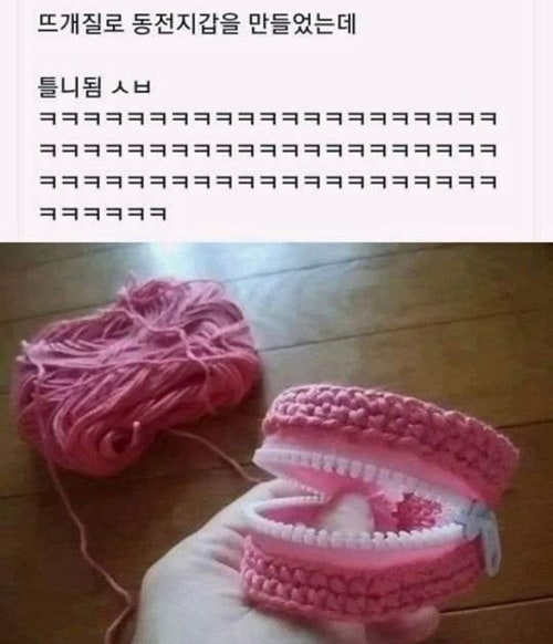 뜨개질로 동전지갑 만들었는데