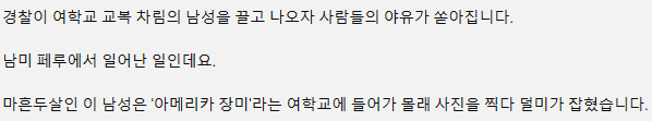 "여학생들 몰래 찍으려고"…'변장'까지 한 40대 남성 덜미