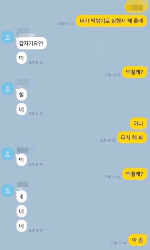 잘 생긴 남자가 카톡 했을 때 되돌아오는 대답