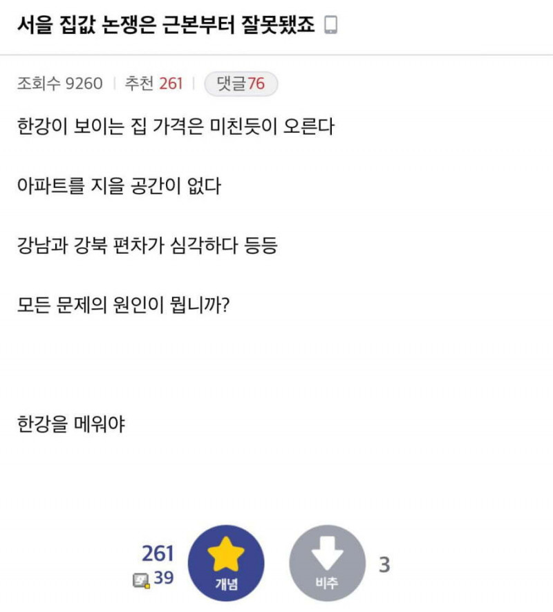 한국의 부동산 해결법