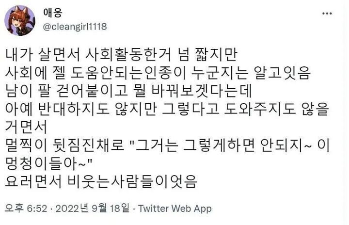 사회에서 가장 도움 안되는 부류