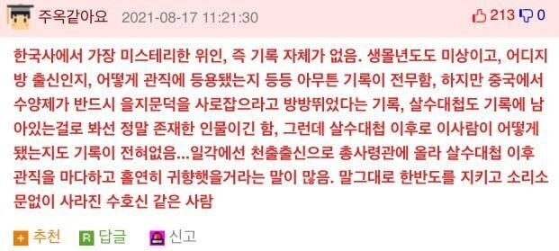 반도 역사상 가장 미스테리한 위인