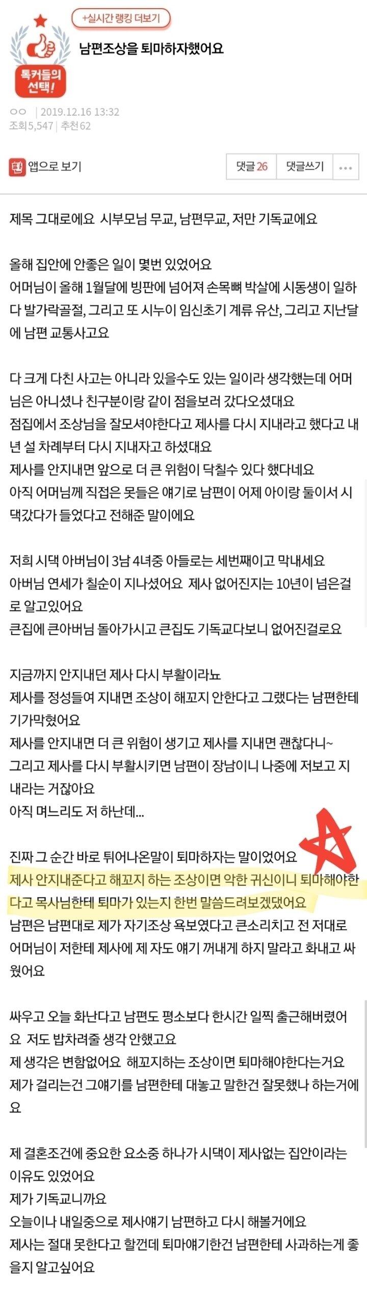 제사 부활시키기 싫었던 며느리