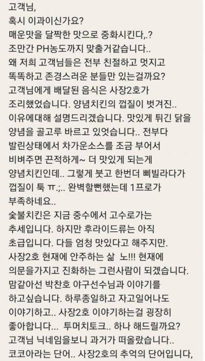 은근히 말많은 사장님