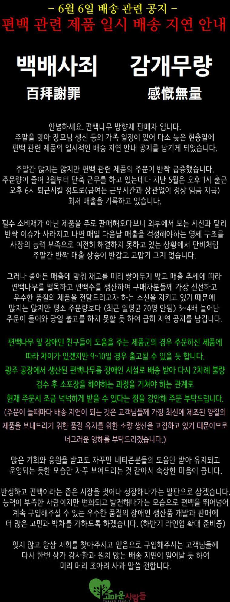 편백나무 사장님 근황