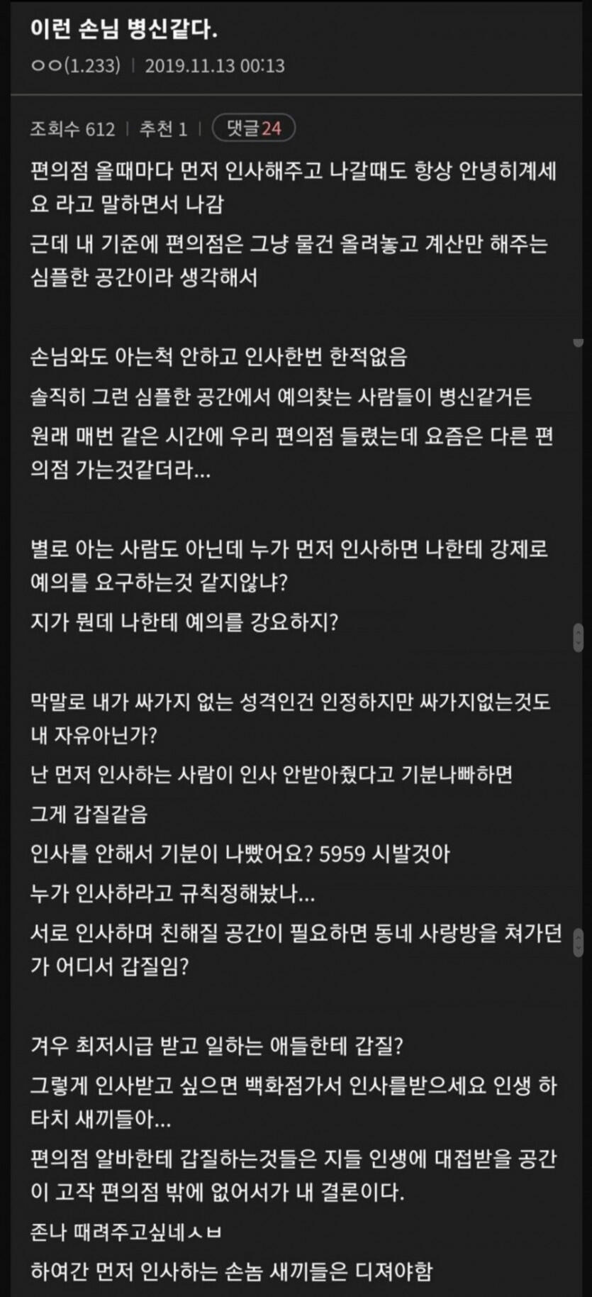 장사하기 싫은 편의점 사장