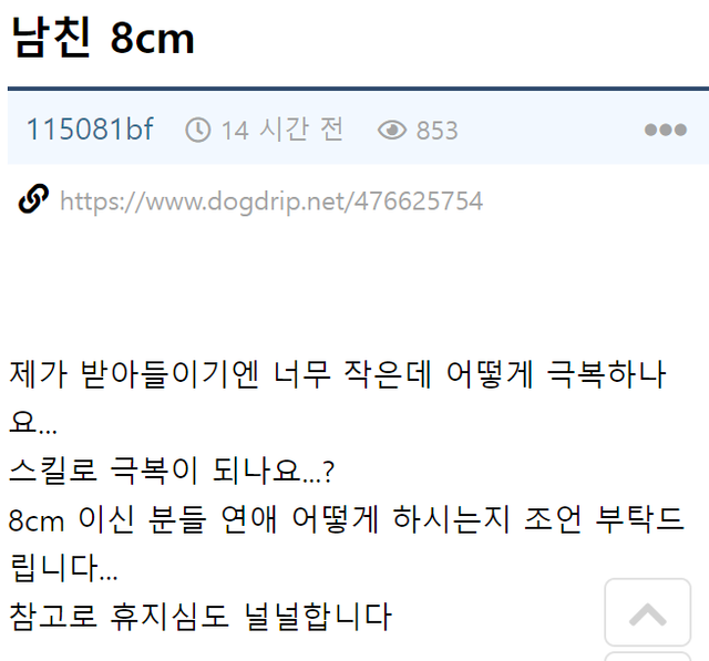 남친 8cm..jpg
