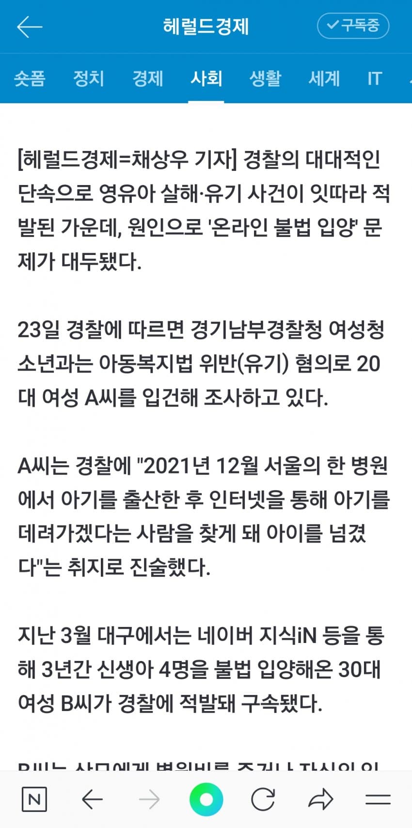 온라인 불법입양 실체..