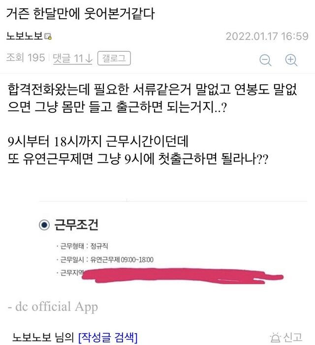 훌쩍훌쩍 첫출근에 퇴사한 사람 비하인드 스토리