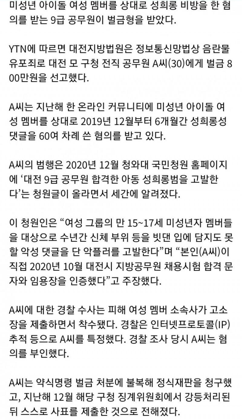 걸그룹 악플러 공무원의 최후