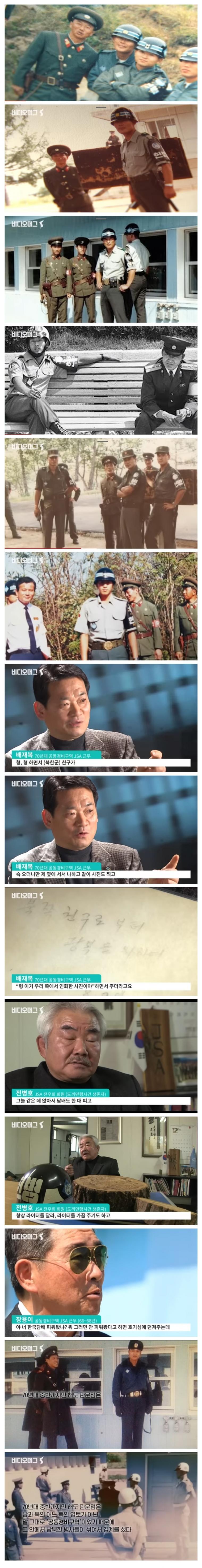 도끼만행사건 이전의 판문점 분위기
