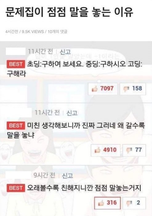 문제집의 반말