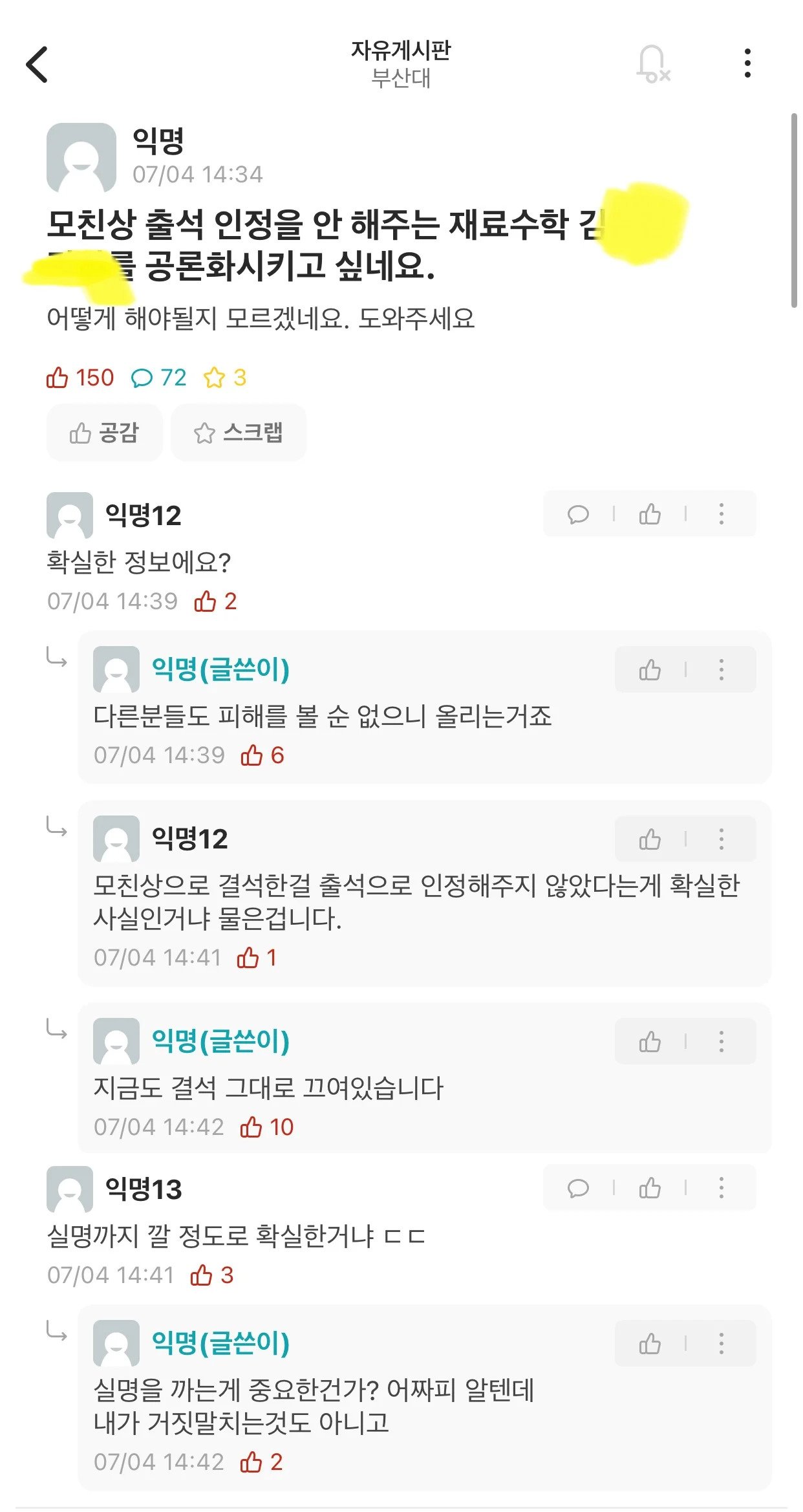 모친상 출석 인정 안해준다고 교수 실명까버린 사람