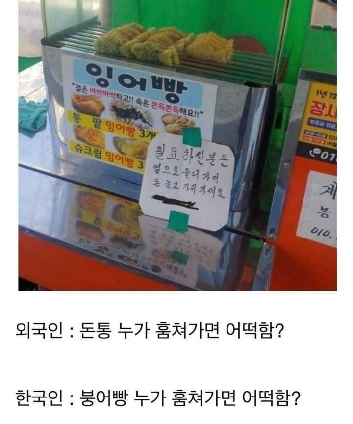 외국인과 한국인 차이