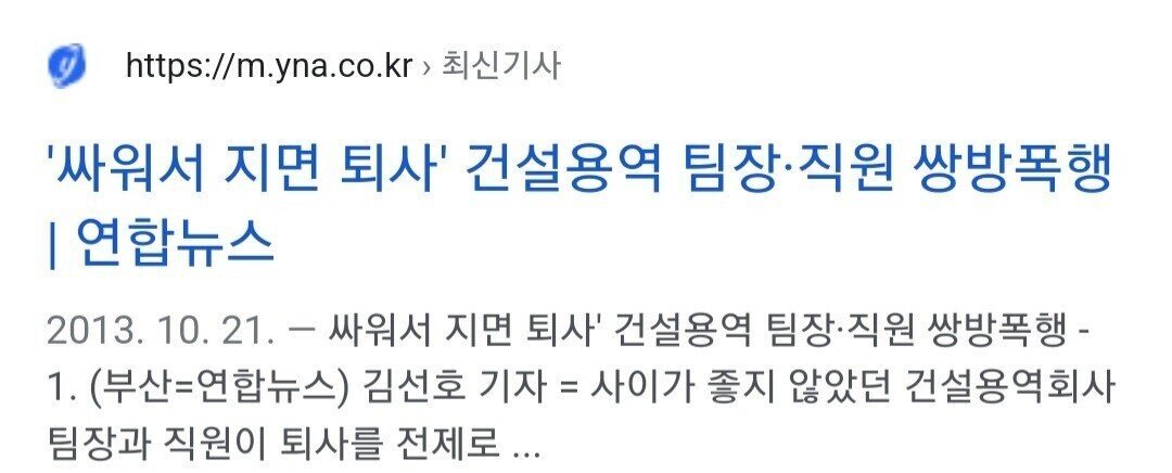 직장 퇴사빵 걸고 맞짱뜬 부산 상남자들.jpg