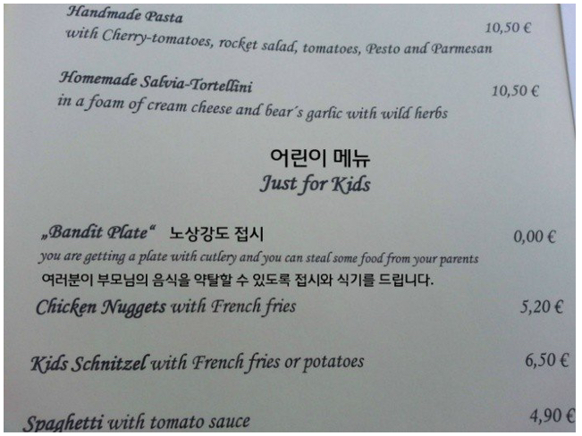 한 레스토랑의 어린이 공짜 메뉴