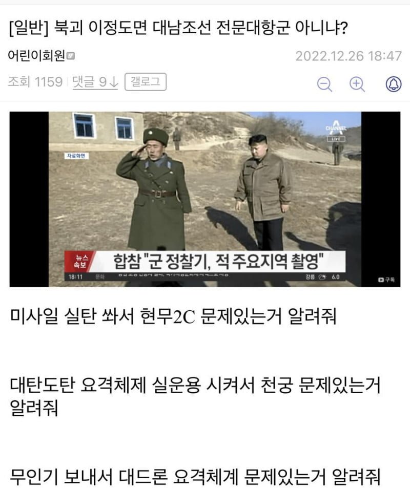 이쯤되면 북한이 고마운 이유