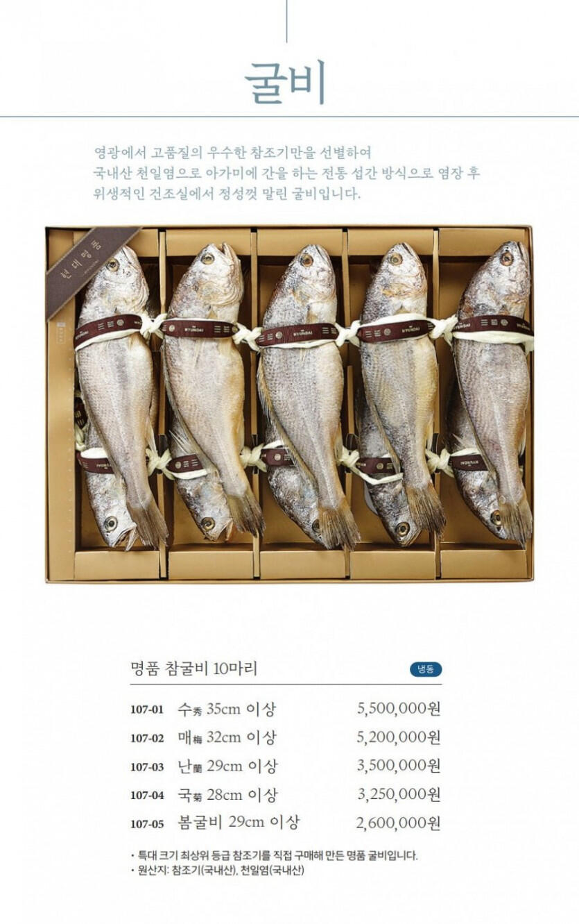 굴비 가격 ㅎㄷㄷ