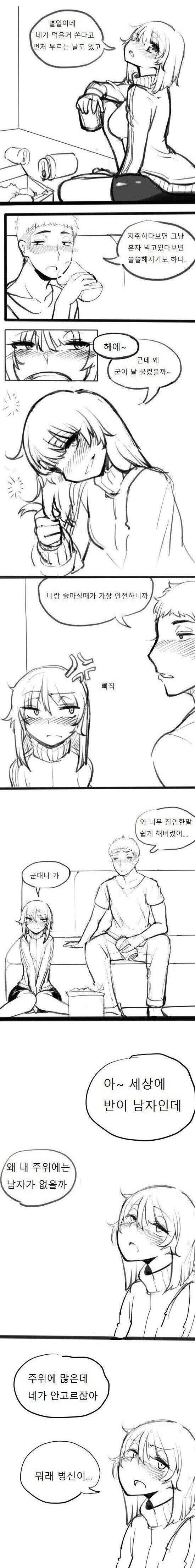 군대가는 남사친...manhwa