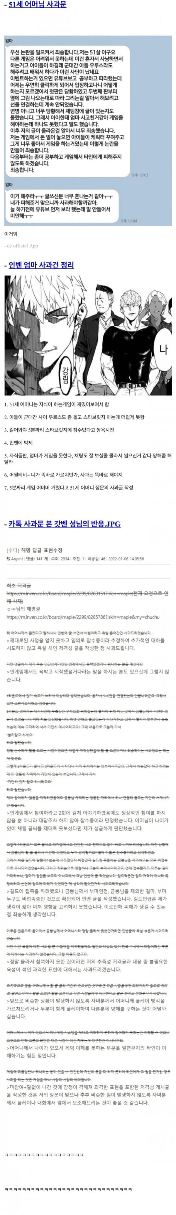 메이플 50대 어머님 사과문