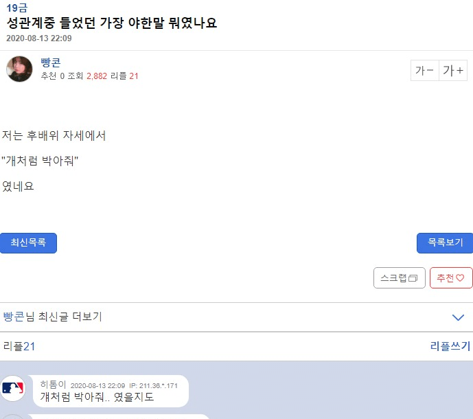 ㅅㅅ중 들었던 가장 야한 말