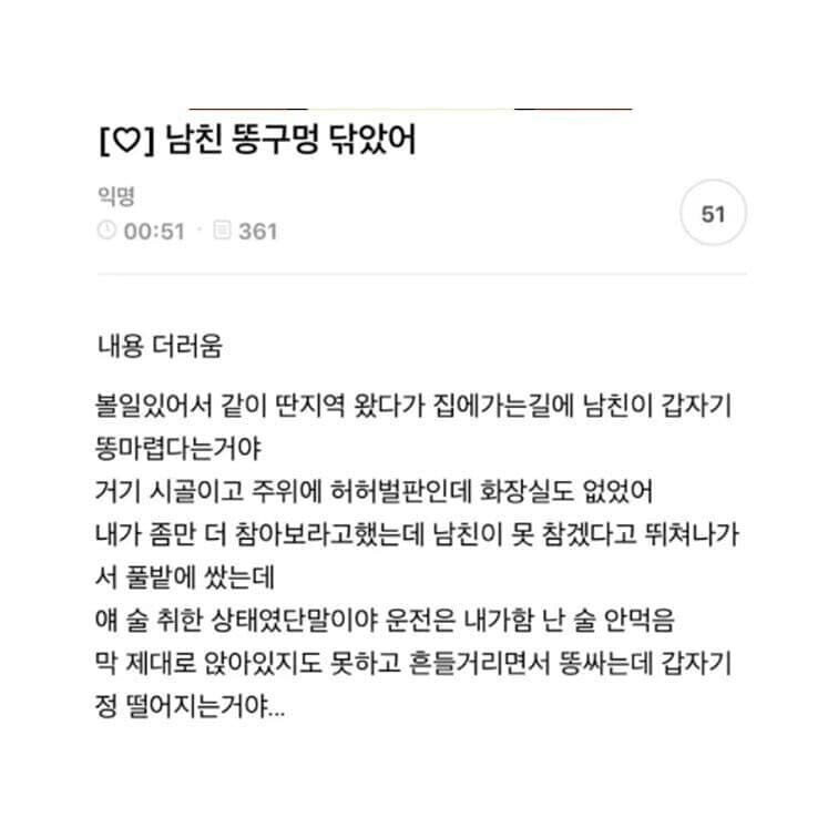 남친 똥구멍 닦았어