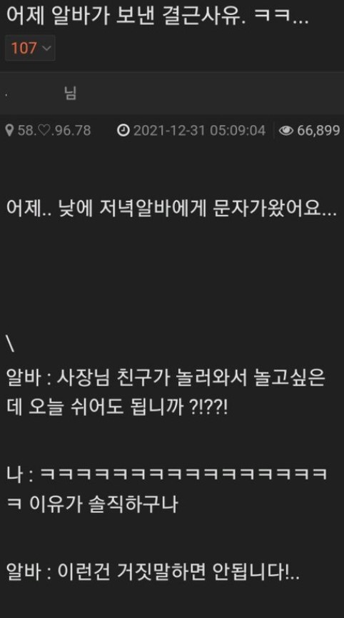 알바가 보낸 결근 사유