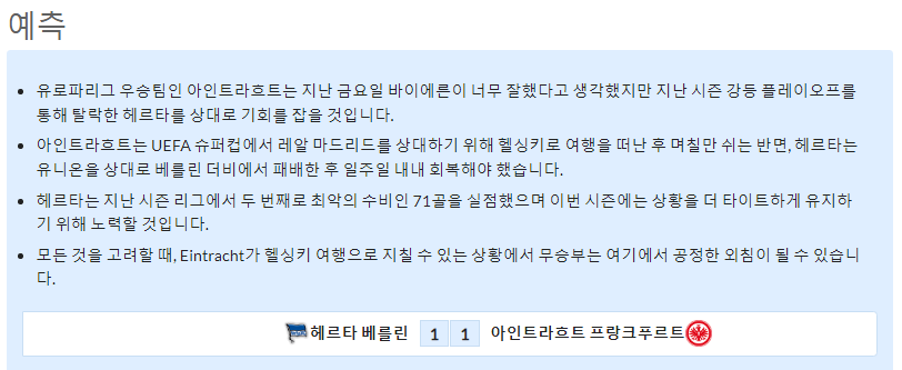 8월13일~8월14일 분데스리가 7경기 예상 라인업 및 픽