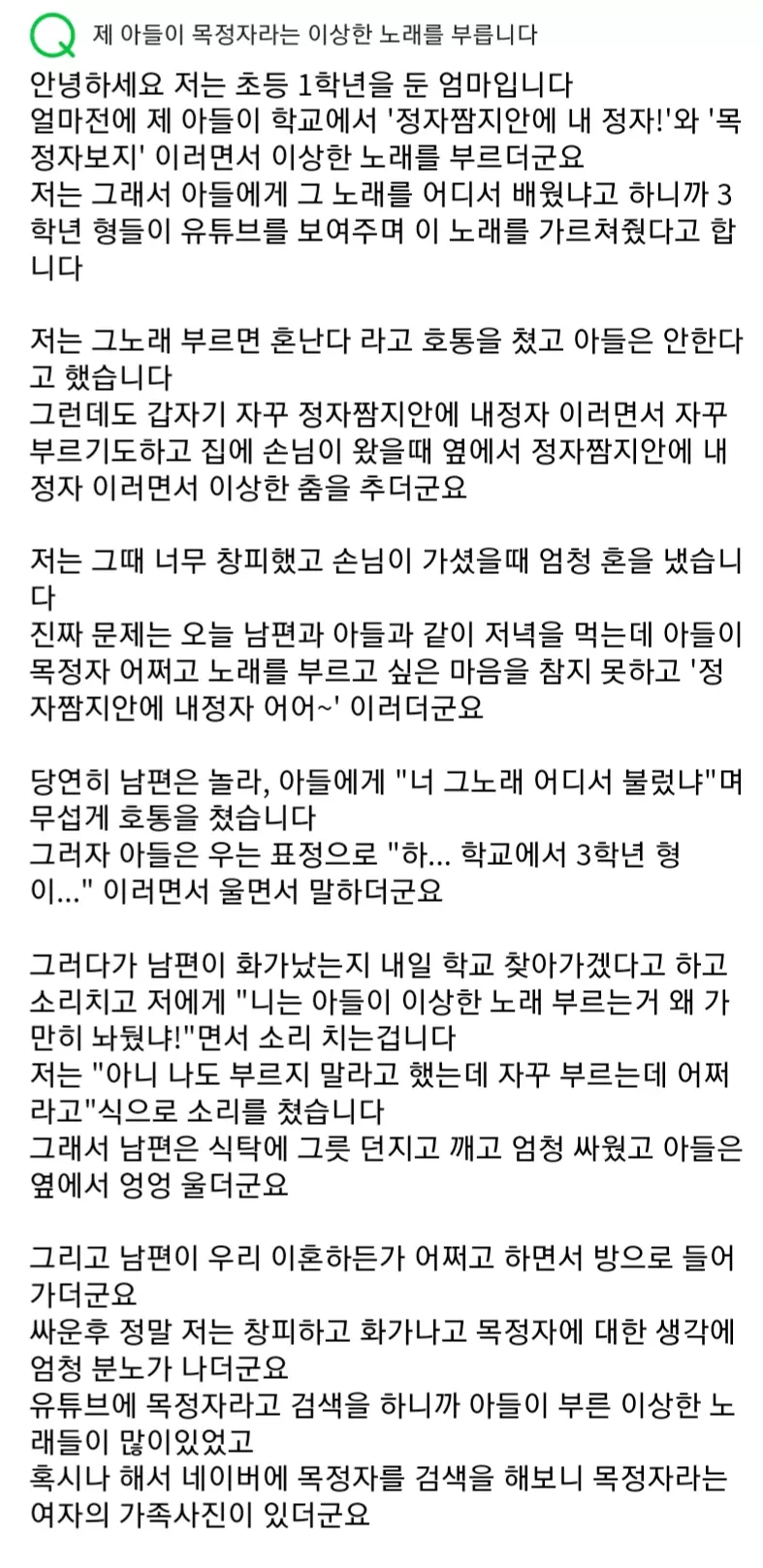 19) 저희 아들이 이상한 노래를 부릅니다