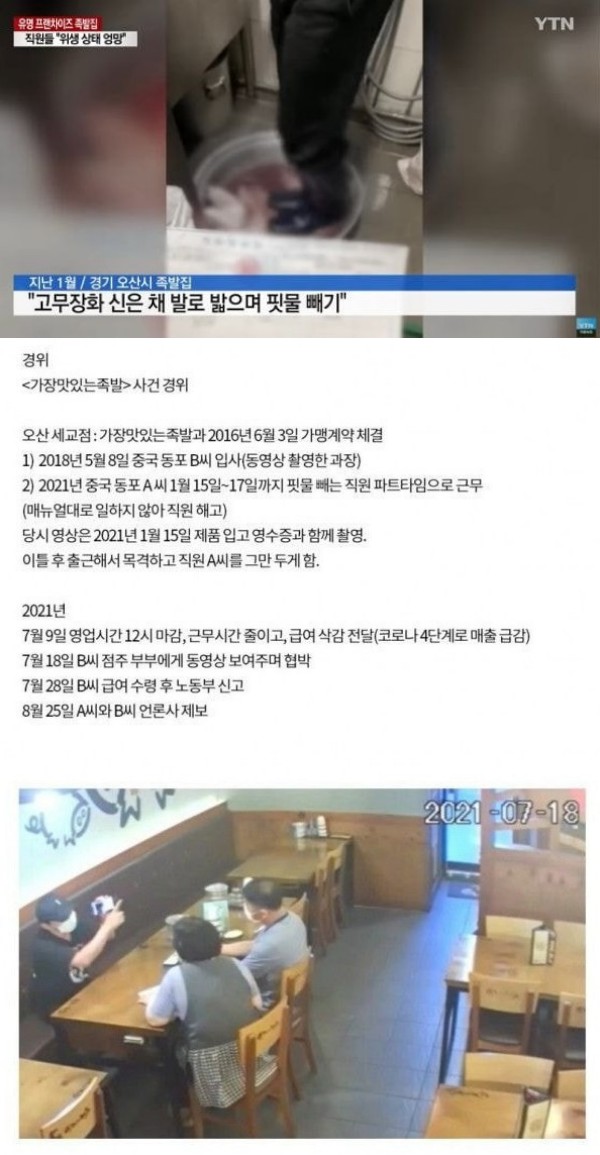 위생 논란 났던 족발집 대반전