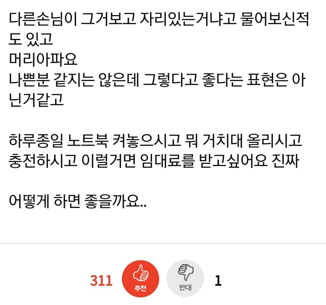 카페에서 하루 13시간 죽치고있는 손님