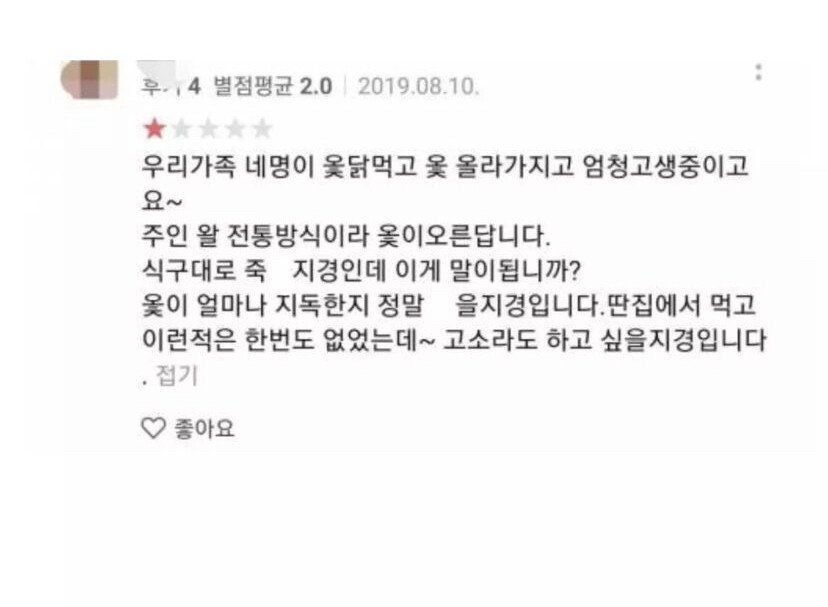 옻닭먹고 옻올라서 고소라도 하고 싶은 리뷰어