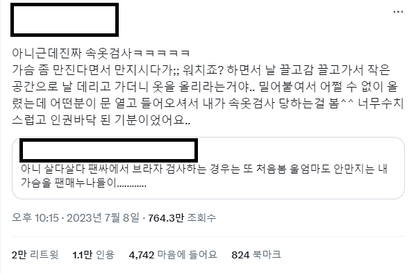 팬싸인회 성추행이라고 난리난 하이브 레이블 소속 아이돌 팬싸 근황