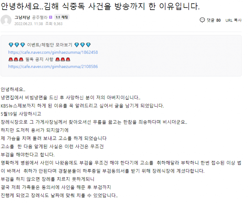 김해 냉면집 식중독 사망사건 자녀의 글