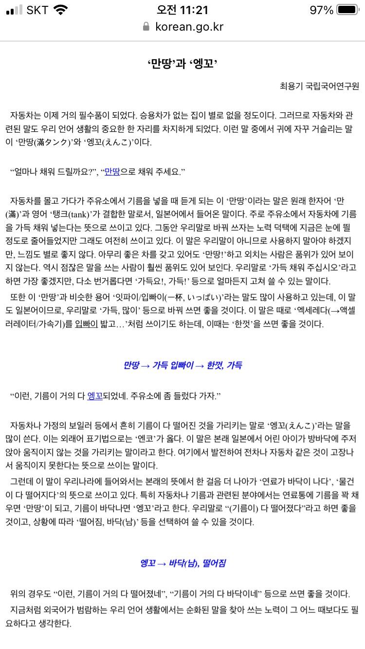주유소에서 만땅이요_했다가 혼났어요ㅠㅠ