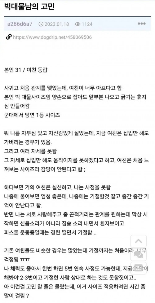 빅대물남의 고민