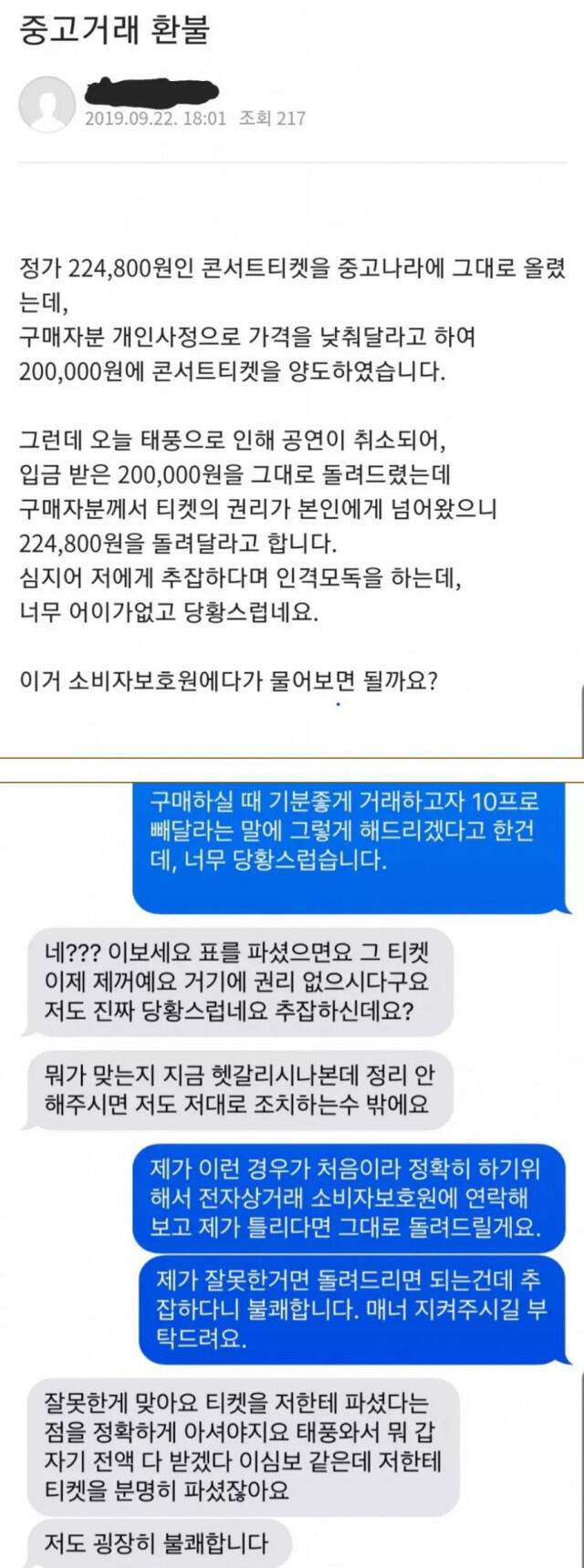 중고로운 평화나라 환불