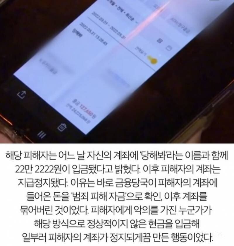 중고거래하다 계좌정지에 범죄자누명 쓴 썰