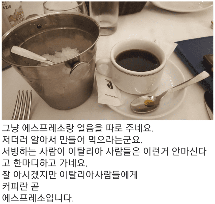 이탈리아에서 아아 달라고 하면