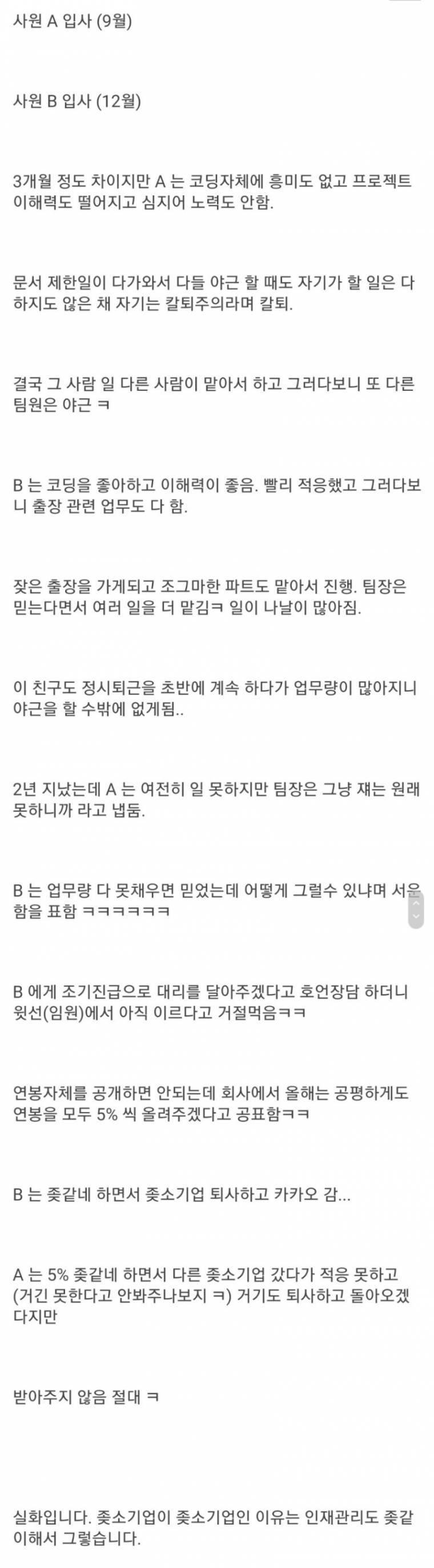 유능한 사원을 잃는 과정