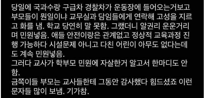 서이초 자료 보다가 허탈한 부분