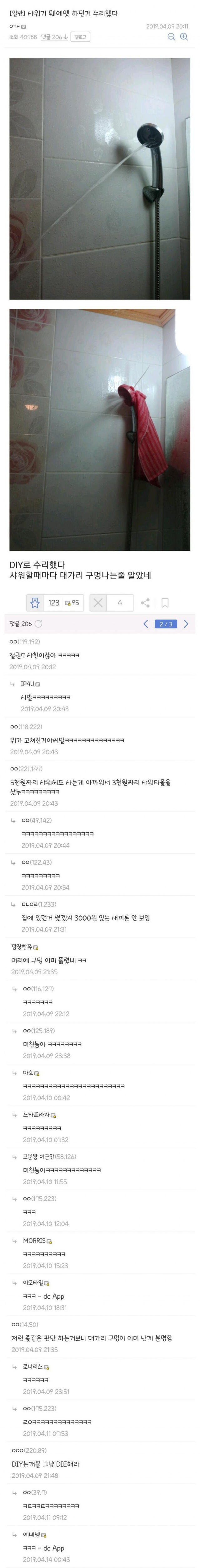 샤워기 고친 디씨인