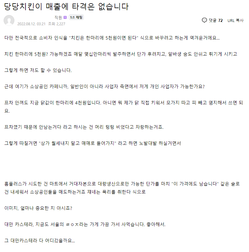 당당치킨이 역겹다는 소상공인 카페 사장님.jpg