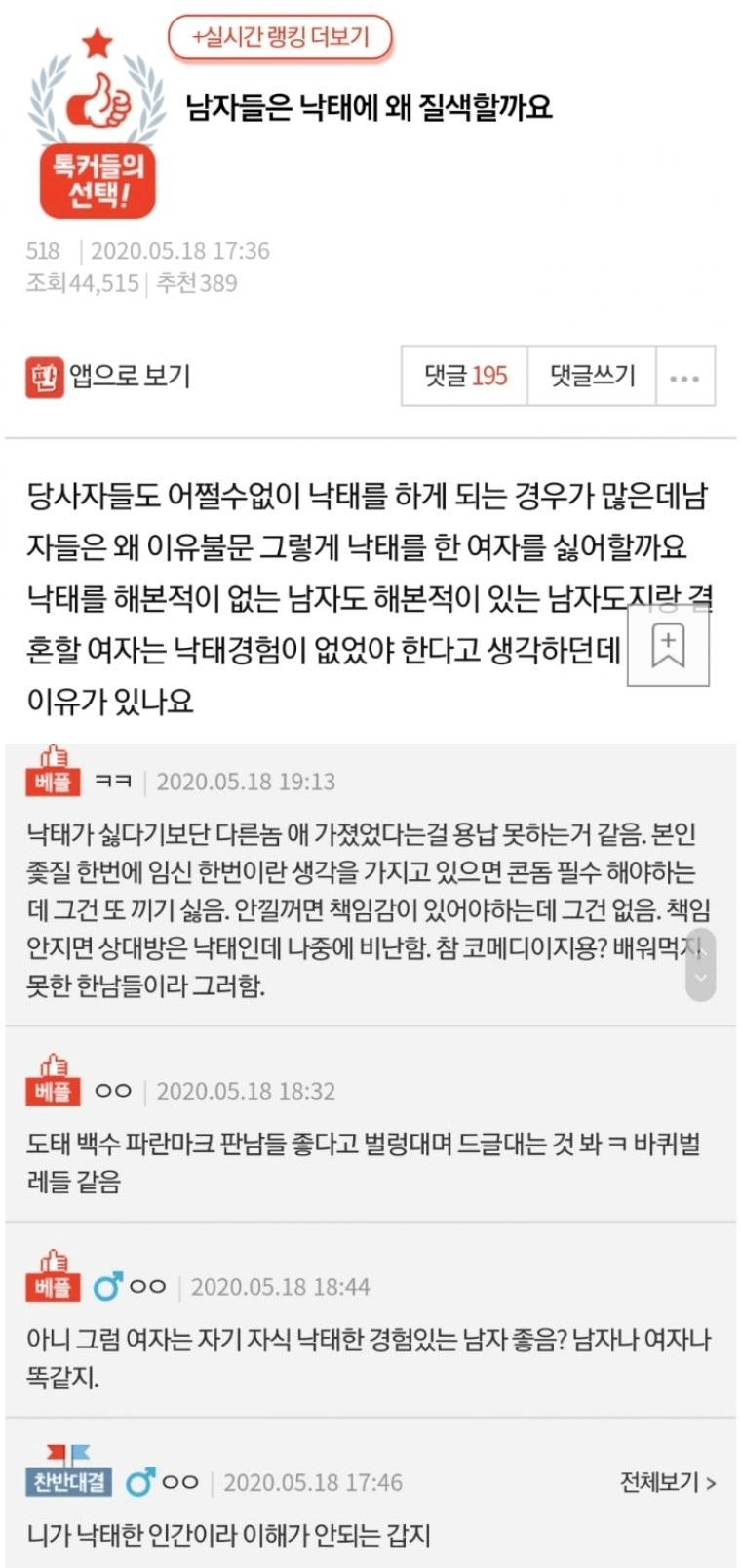 남자들은 낙태에 왜 질색할까요