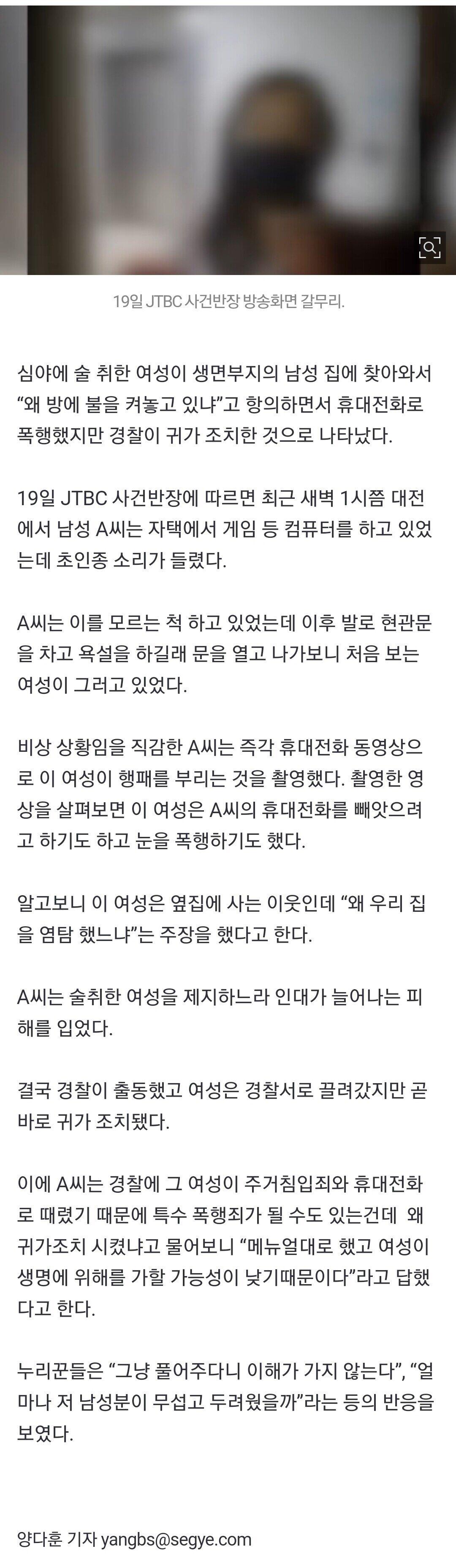 "왜 방에 불 켜고 있냐”… 남성 집에 들이닥친 술 취한 여성 귀가 조치