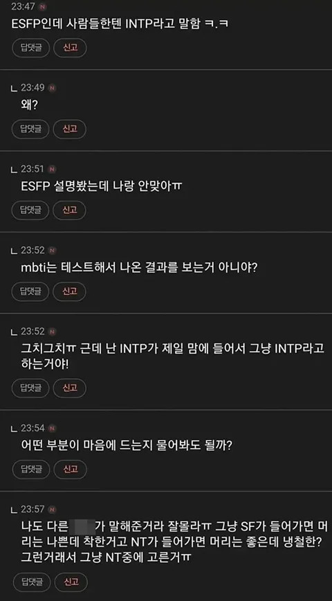 MBTI 신뢰도가 높은 이유