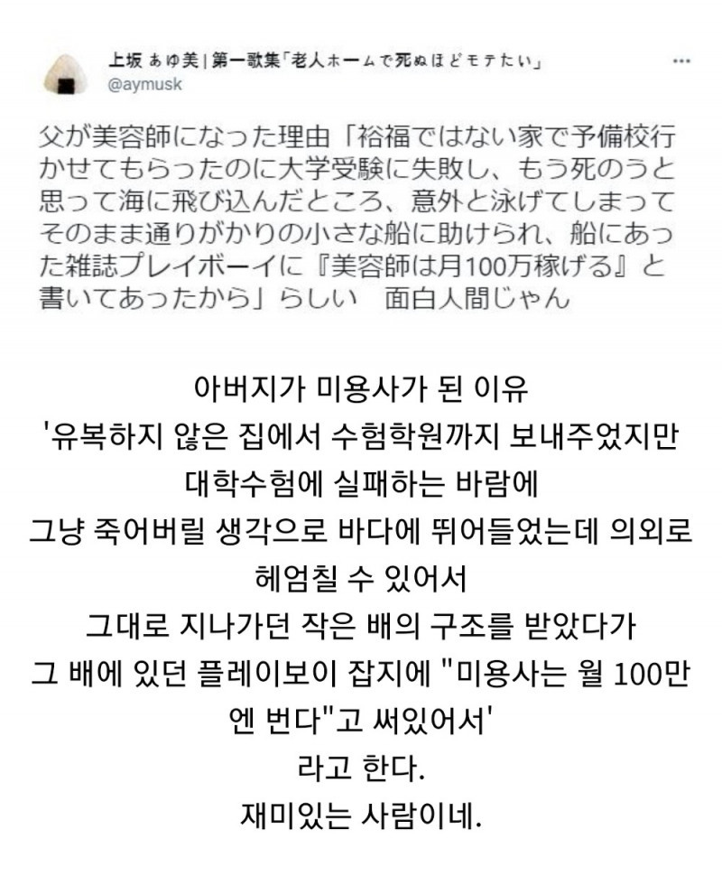 아버지가 미용사가 된 이유