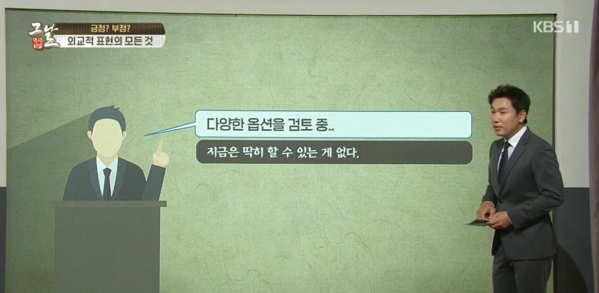 외교적 표현의 진실..ㅋㅋ