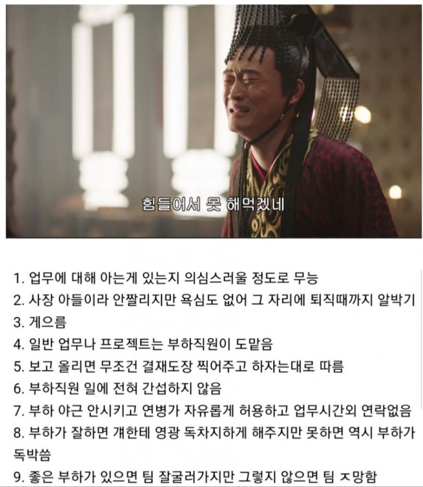 무능한데 호불호 갈리는 직장 상사